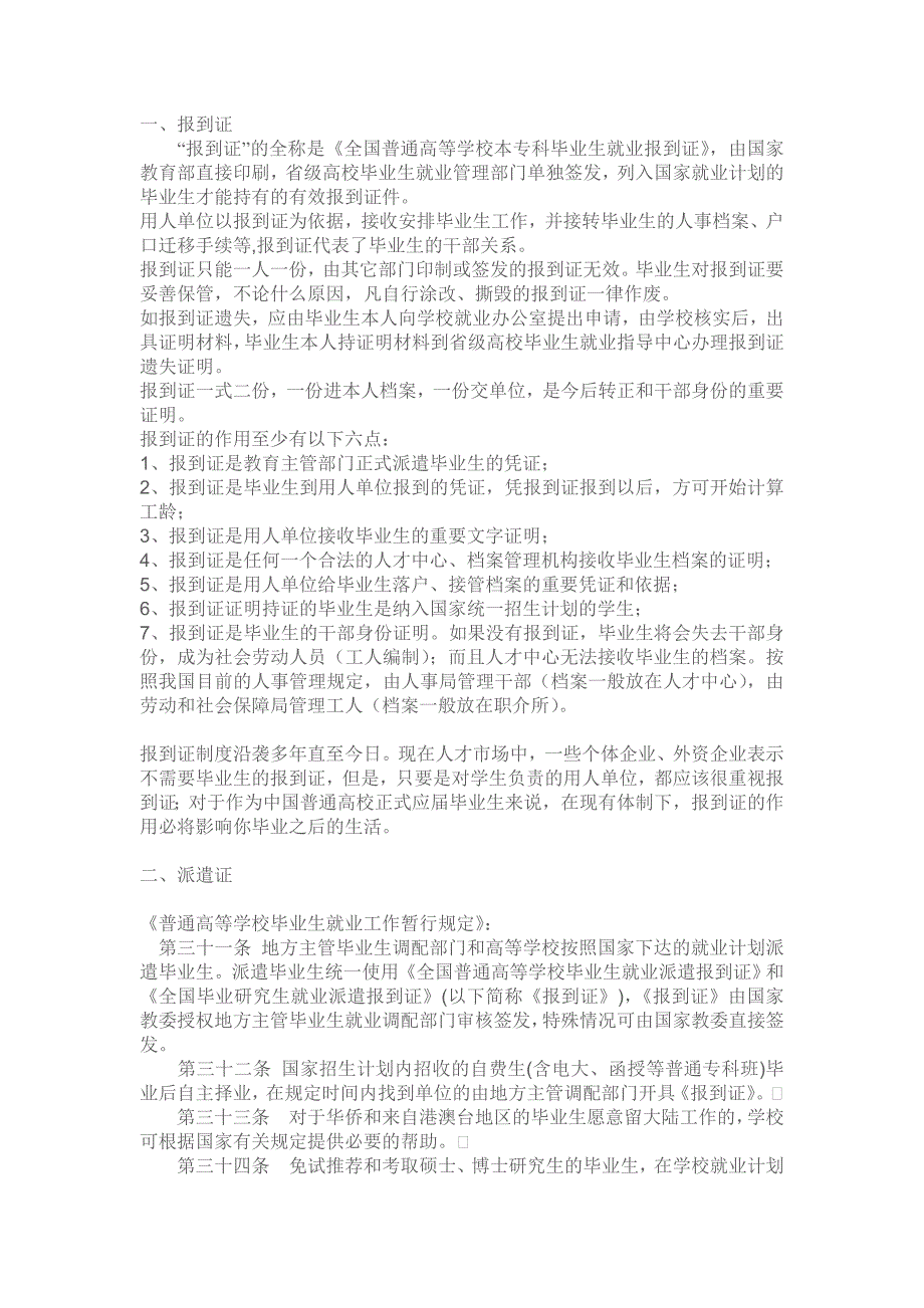 （委托代理合同）毕业生干部身份三方协议派遣证人事代理户口迁移编制工龄_第4页