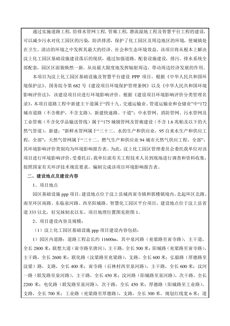 汶上化工园区基础设施及智慧平台建设PPP项目环评报告表_第4页