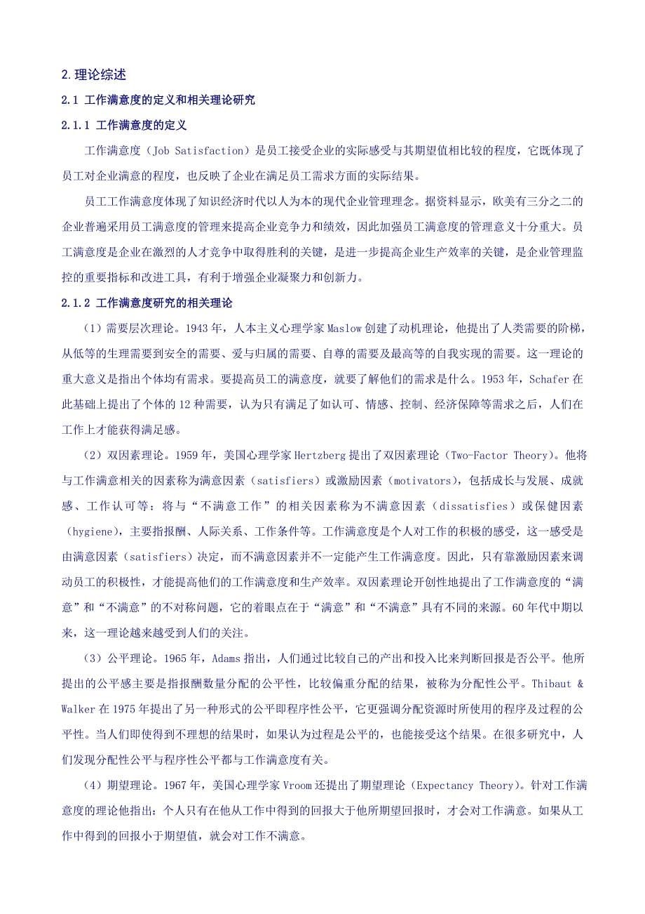 （员工管理）深圳国有企业员工工作满意度研究报告()_第5页