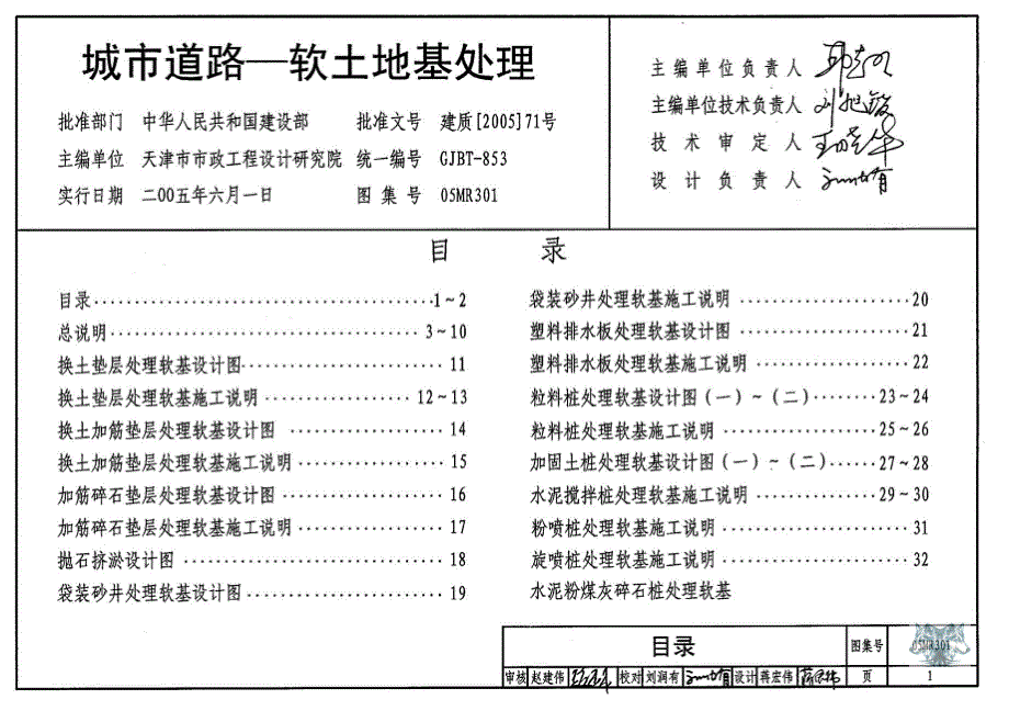【城市道路】05MR301+城市道路--软土地基处理1 36_第2页