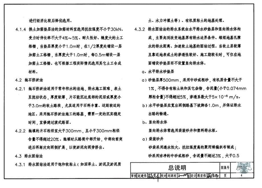 【城市道路】05MR301+城市道路--软土地基处理1 36_第5页