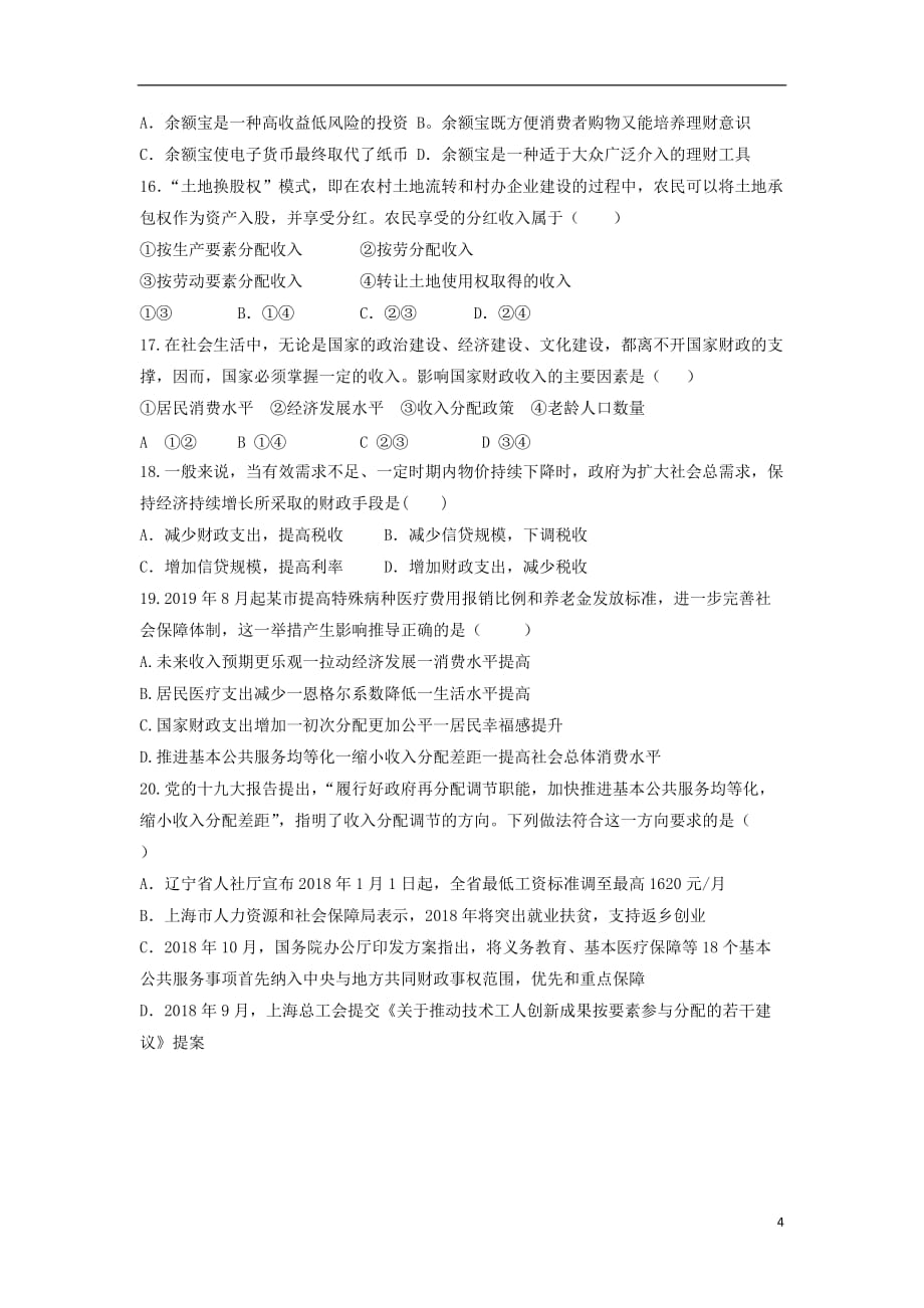 湖南省宁远县第一中学2019_2020学年高一政治上学期第三次月考化试题201912190234_第4页