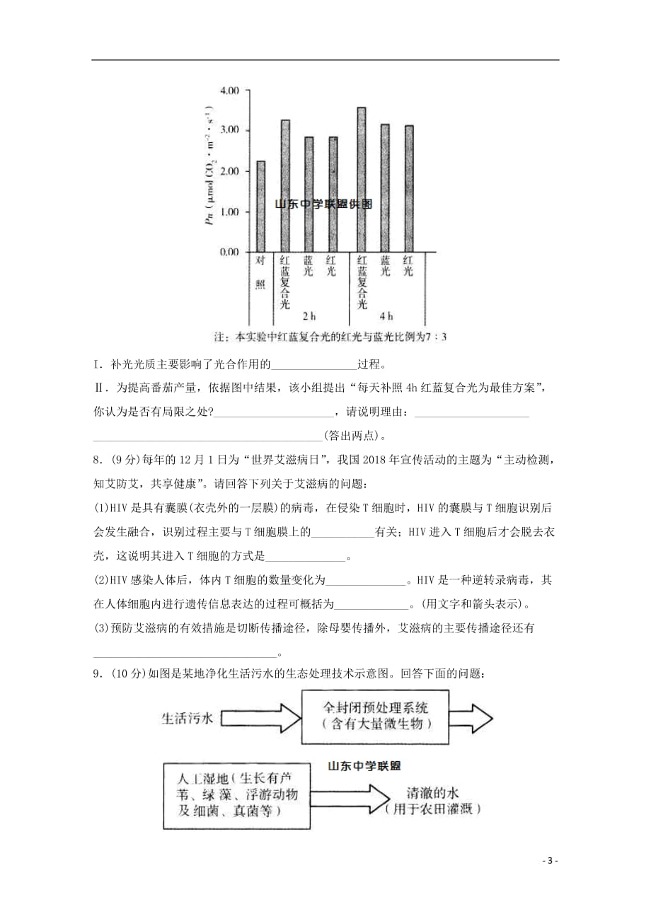 山东省2020届高三生物上学期第一次联考检测试题201910230291_第3页