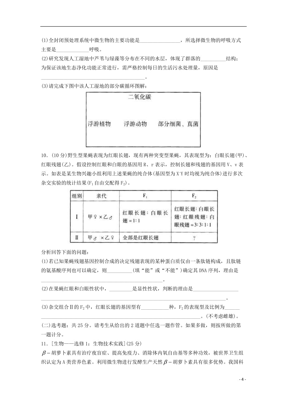 山东省2020届高三生物上学期第一次联考检测试题201910230291_第4页