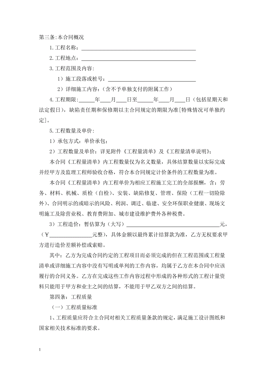 公路工程施工合同范本经典的模板_第3页