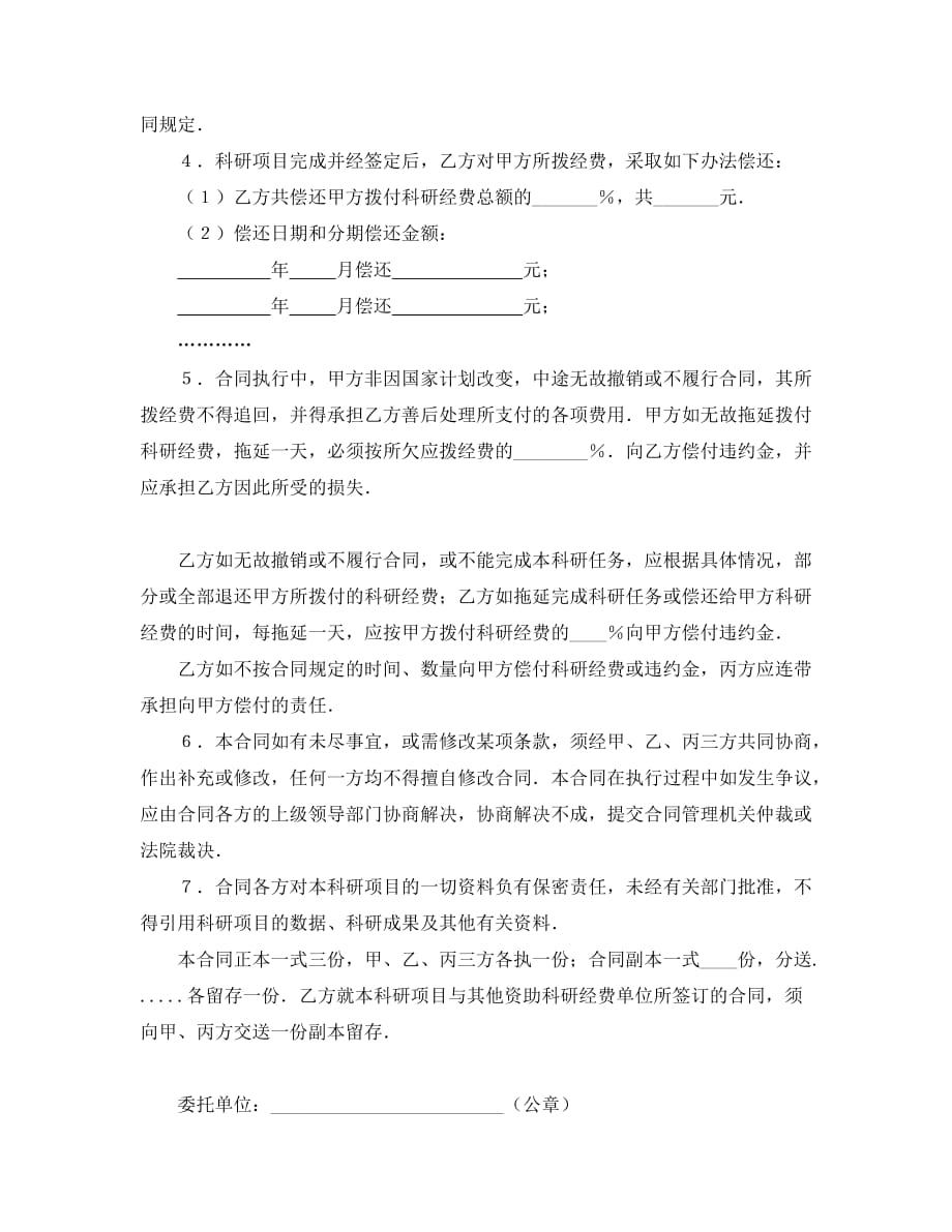 委托开发合同（2）经典的模板_第4页