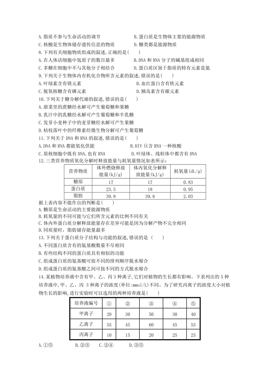 山东省泰安市宁阳县第一中学2019_2020学年高一生物上学期阶段性测试试题一无答案201910160435_第2页