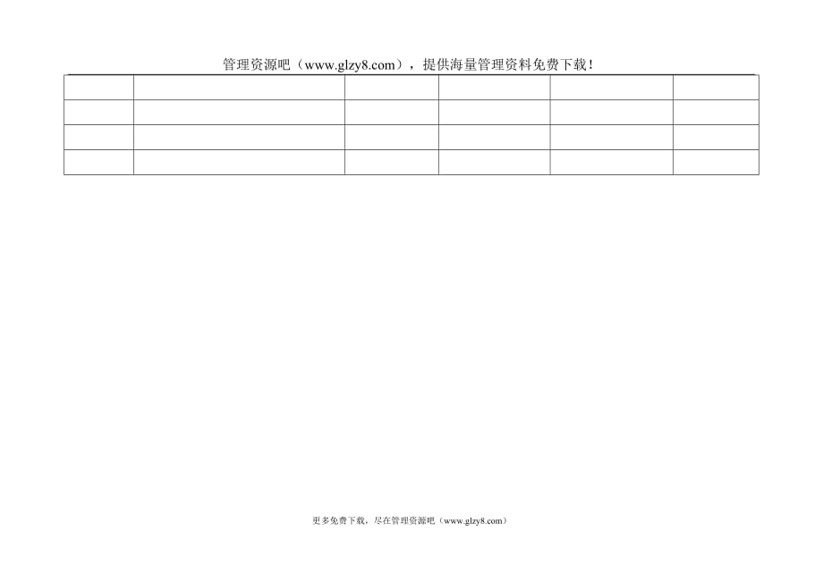 （设备管理）设备类固定资产审批表_第2页