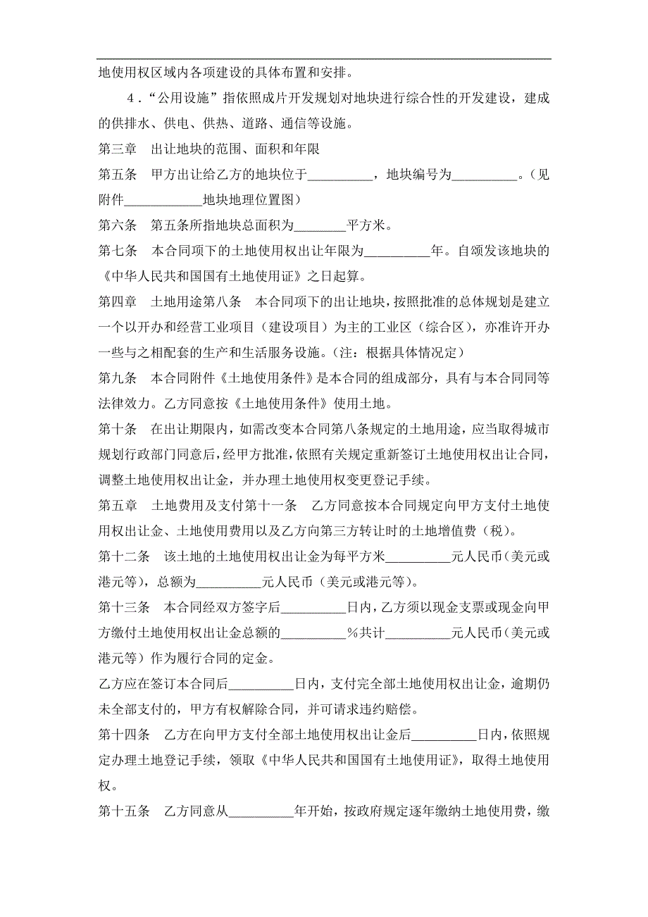 《土地使用权出让合同》(1)经典的模板_第2页