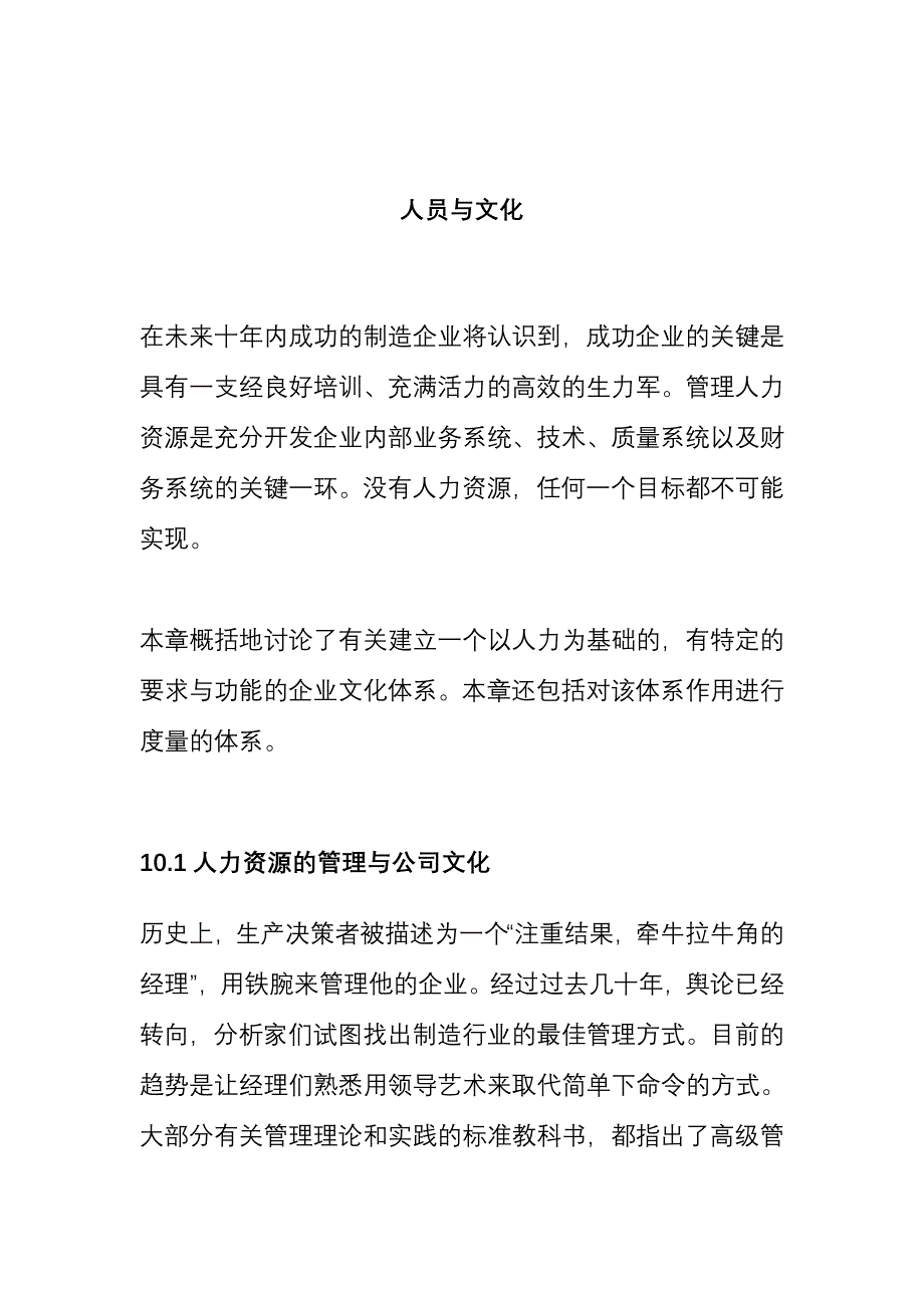 （培训体系）人力资源管理计划与培训计划()_第1页