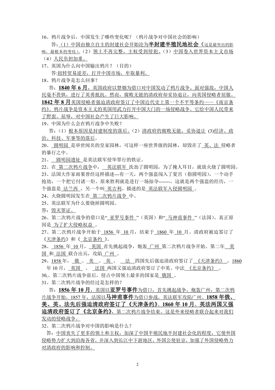 小学六年级上品德与社会知识点(全),精品资料_第2页