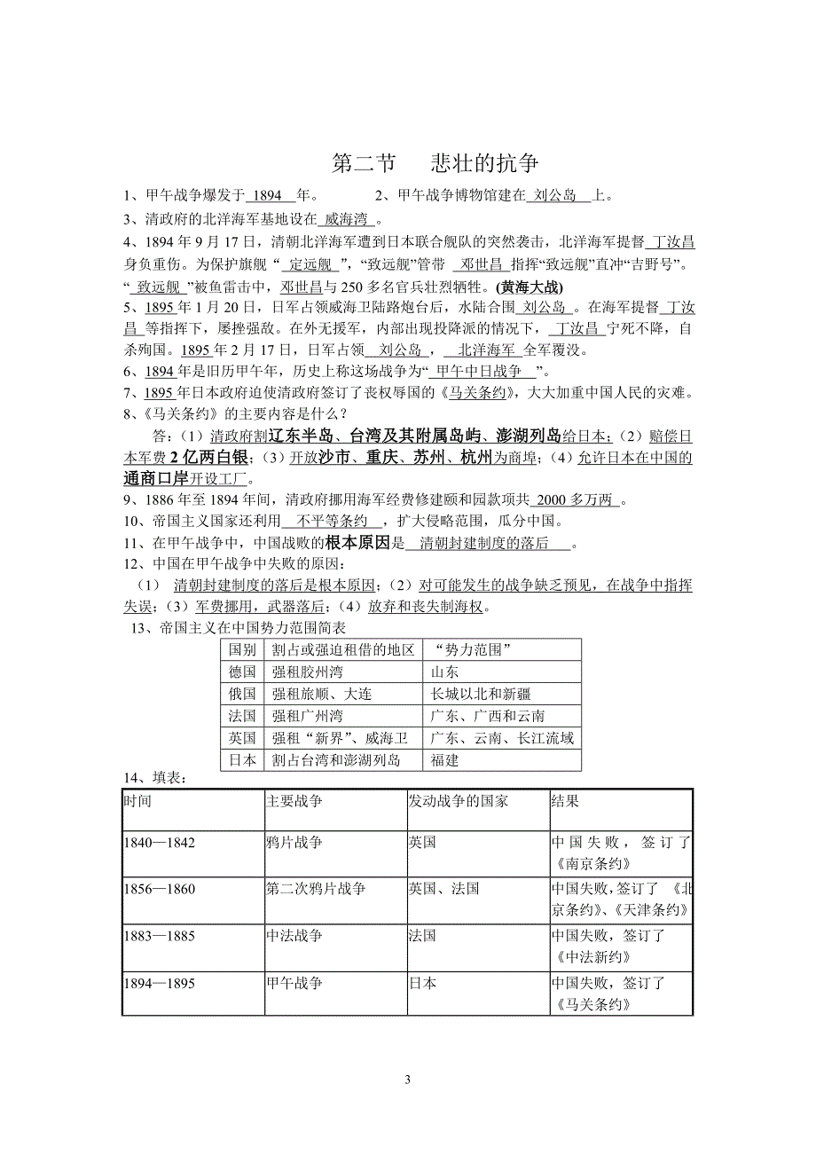 小学六年级上品德与社会知识点(全),精品资料_第3页