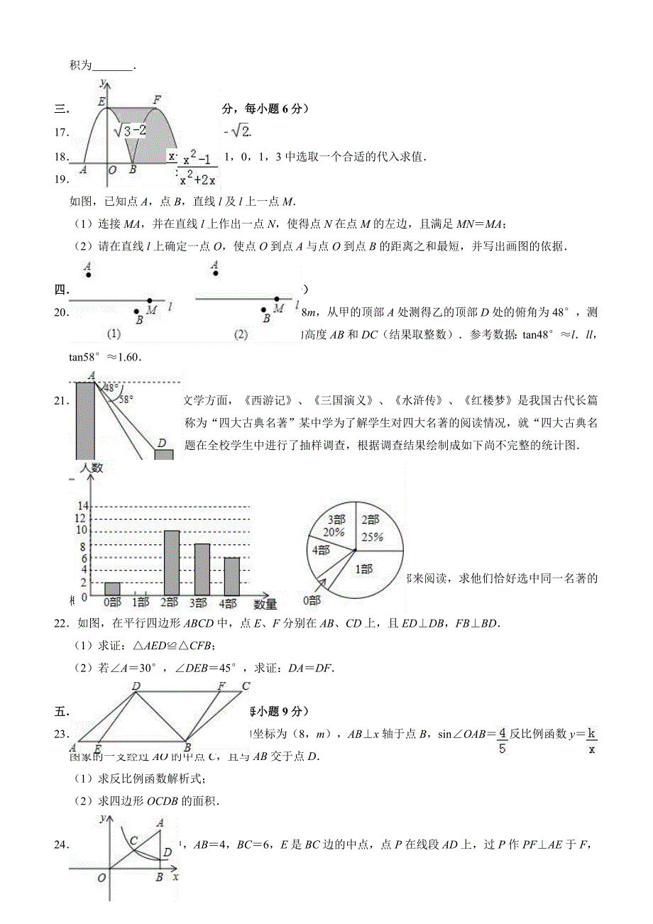 2019年广东省中山市中考数学一模试卷(含答案)_第3页