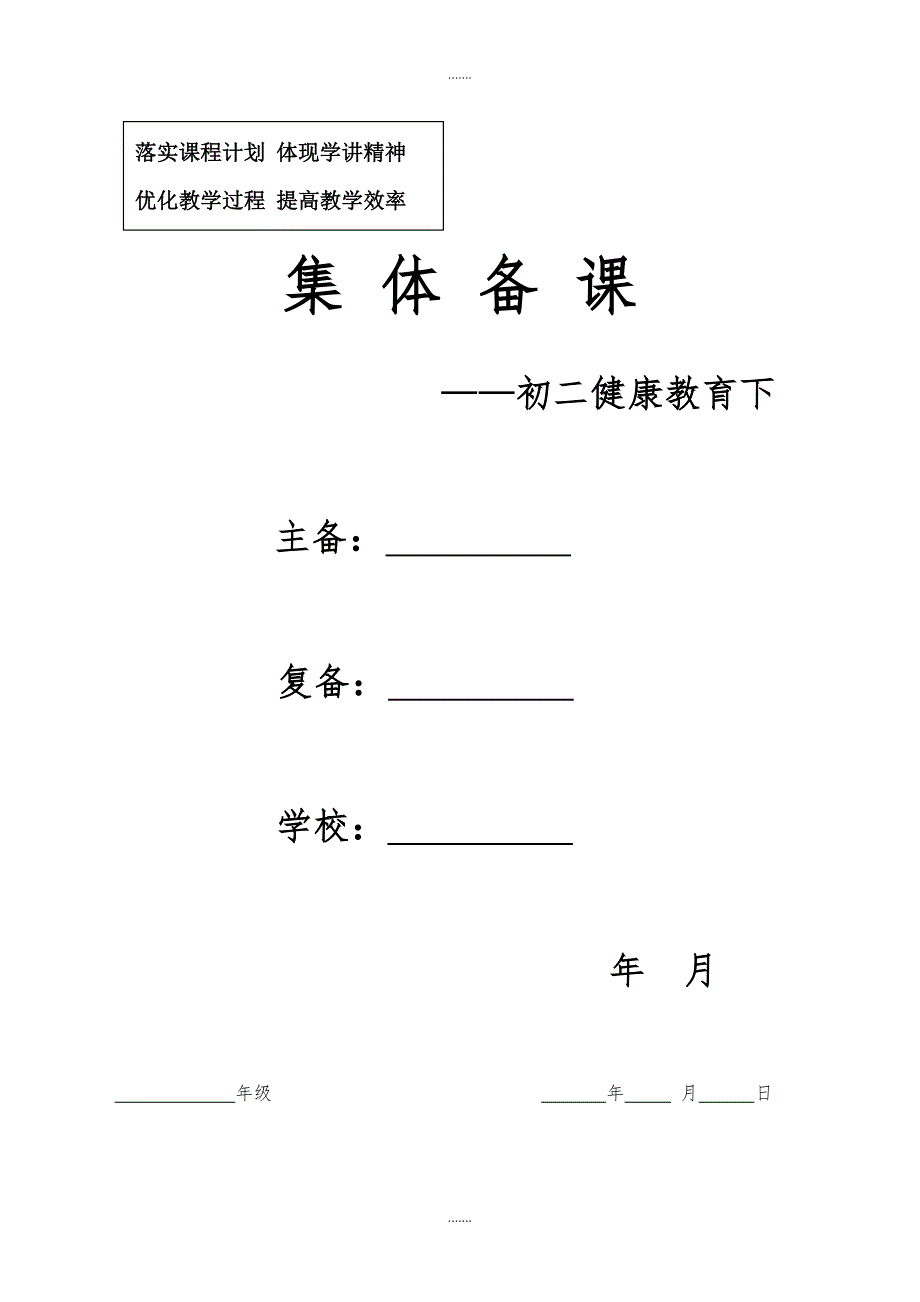 2019级校本教材八年级下册心理健康教案全集_第1页