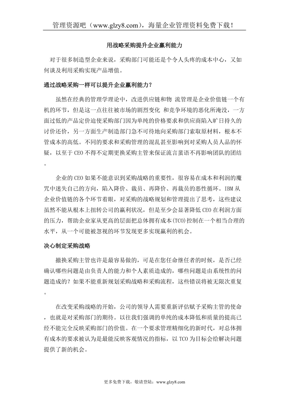 （战略管理）用战略采购提升企业赢利能力_第1页