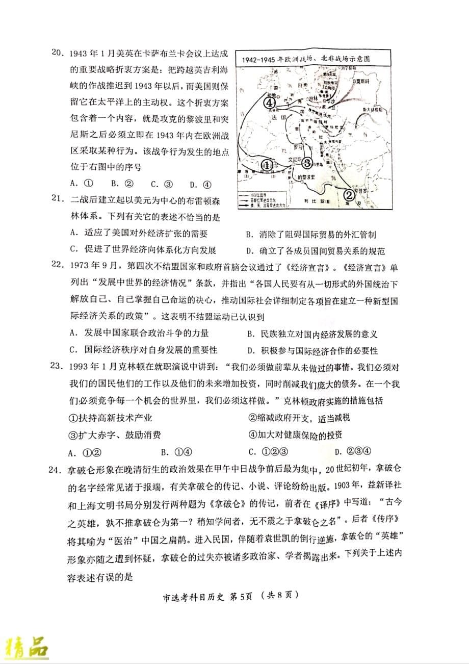 浙江省台州市2020届高三历史上学期11月选考科目教学质量评估试题_第5页