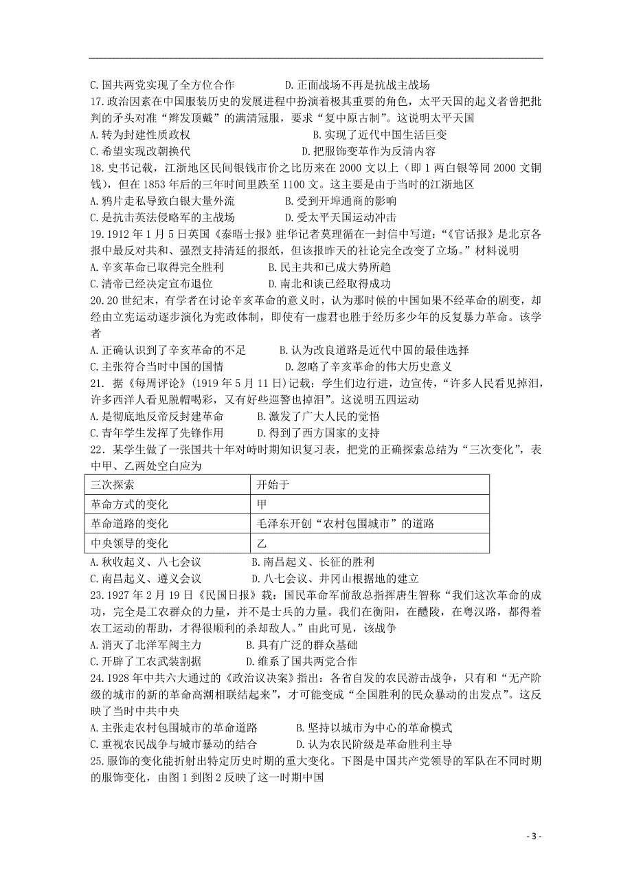 云南省2019_2020学年高一历史上学期第二次月考试题201912190294_第3页