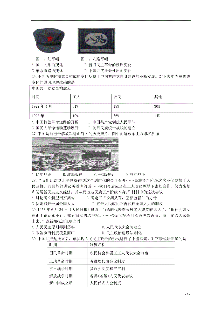 云南省2019_2020学年高一历史上学期第二次月考试题201912190294_第4页