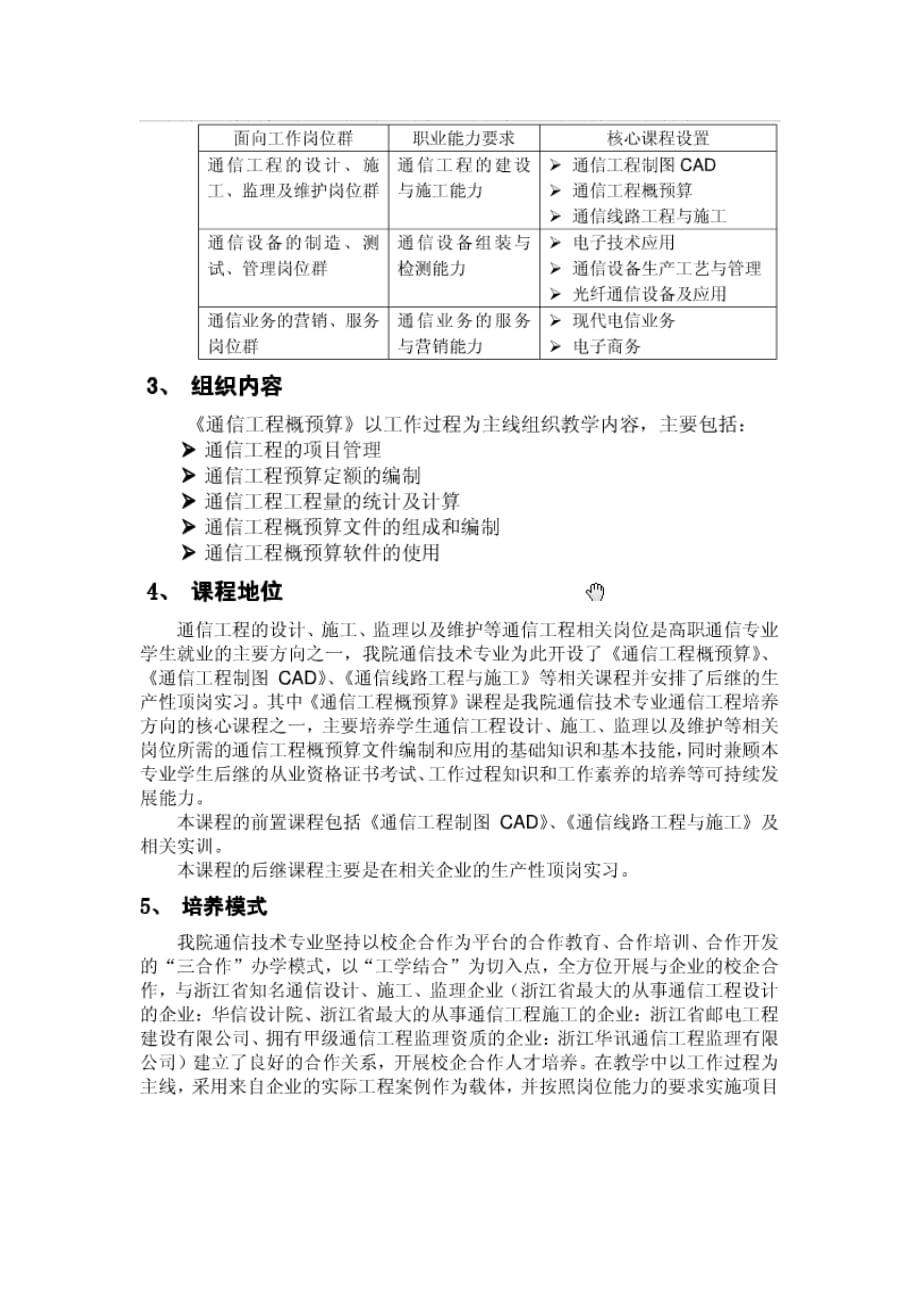 （建筑工程设计）通信工程概预算课程整体设计_第2页