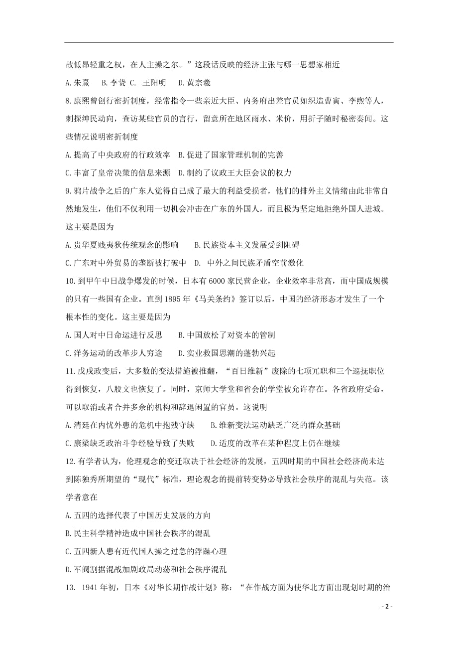 湖南省郴州市2020届高三历史第一次教学质量监测12月试题202001020212_第2页