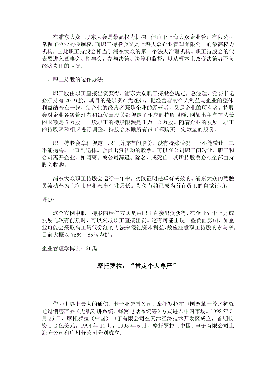 （人力资源知识）人力资源管理案例分析()_第2页