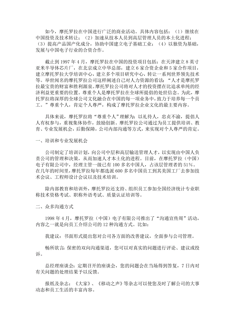 （人力资源知识）人力资源管理案例分析()_第3页