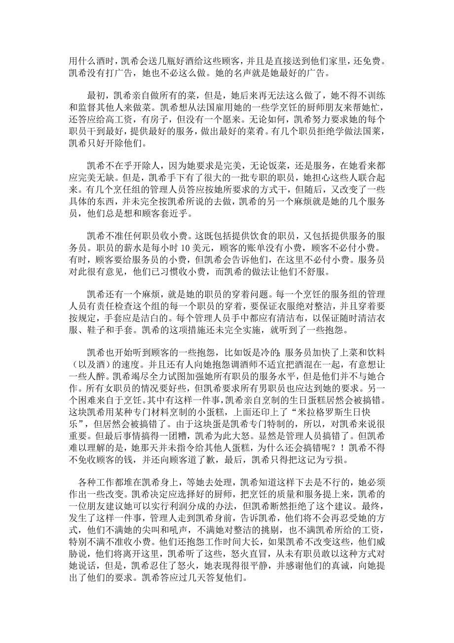 （人力资源知识）人力资源管理案例分析()_第5页