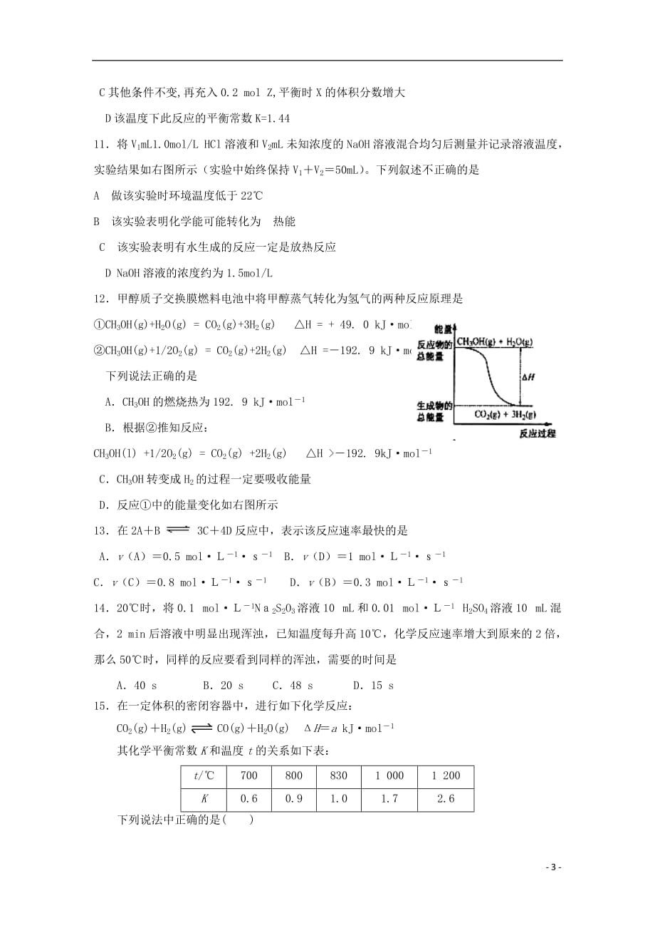 山西省晋中市平遥县第二中学2019_2020学年高二化学10月月考试题_第3页