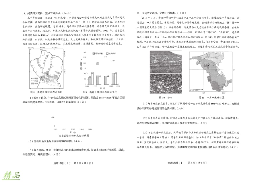 山东省2020届高三地理学业水平等级模拟考试试题_第4页