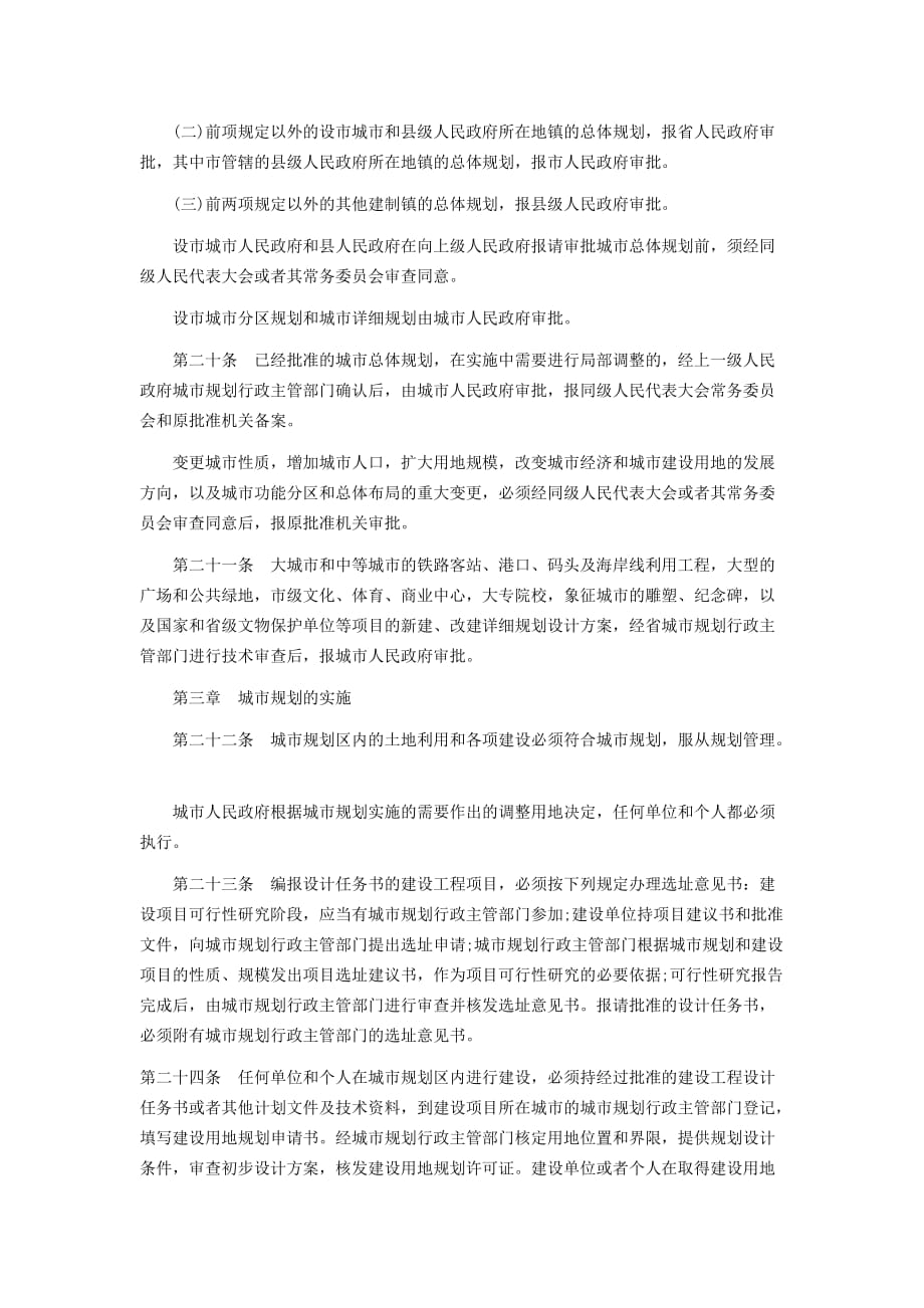 （城市规划）河北省城市规划条例_第3页