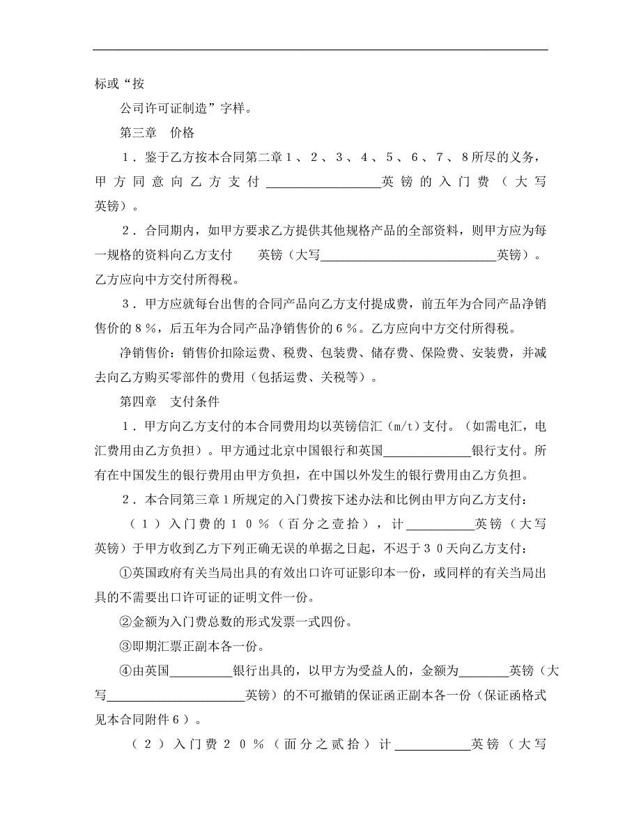 技术转让和合作生产合同经典的模板_第2页