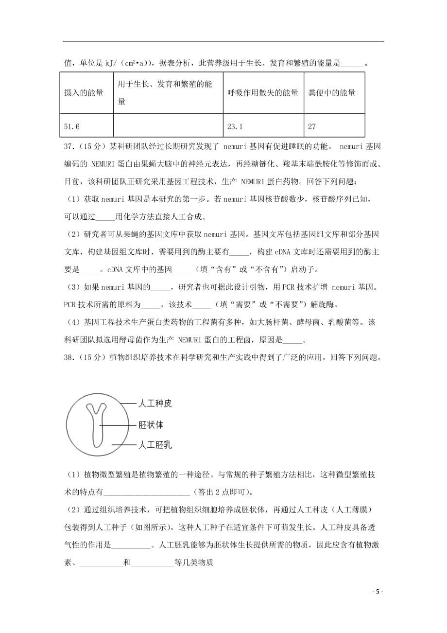 四川省2020届高三生物一诊模拟试题_第5页