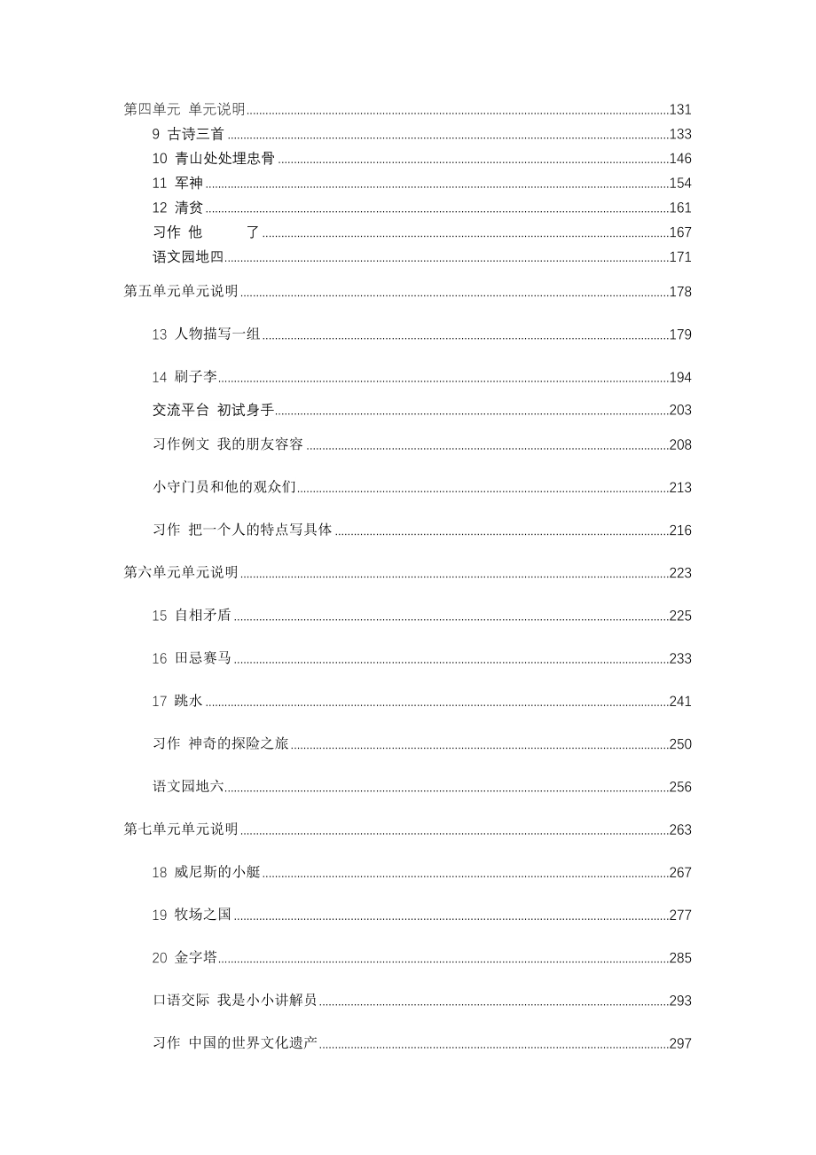 最新统编教材小学语文五年级下册全册教学设计含教学反思_第3页