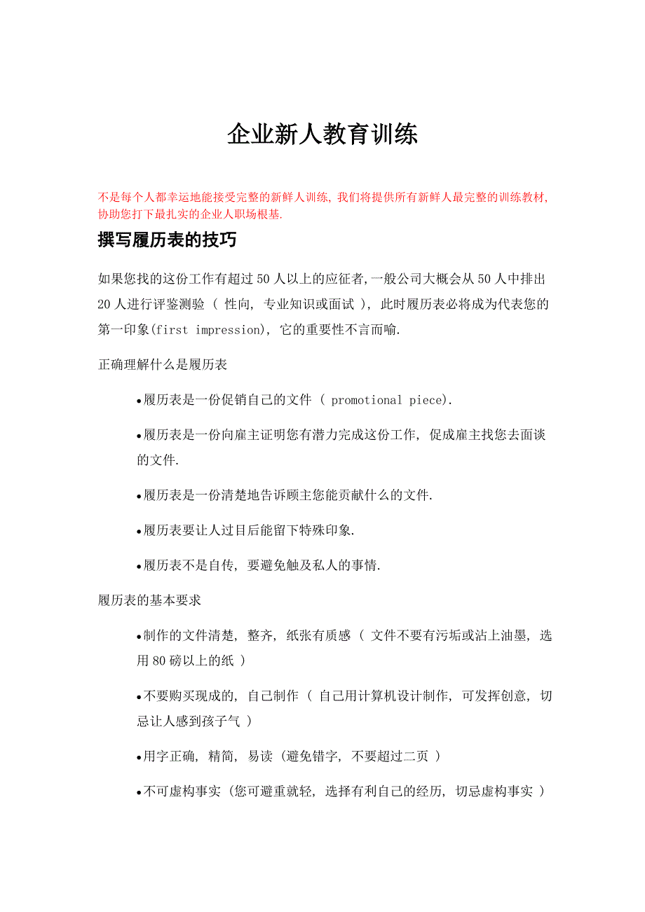 （培训体系）企业新人教育培训()_第1页