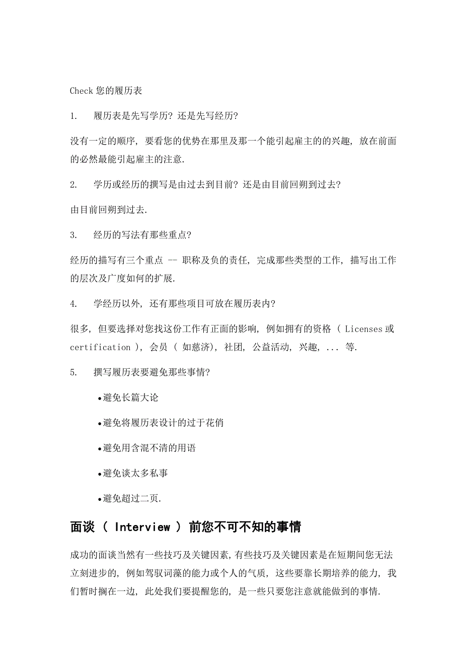 （培训体系）企业新人教育培训()_第4页