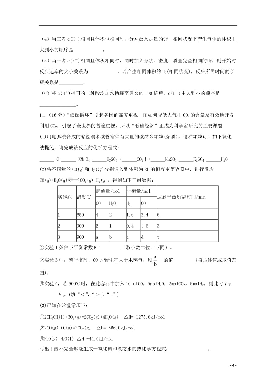 四川省泸州市2019_2020学年高二化学上学期期末模拟考试试题202001030240_第4页