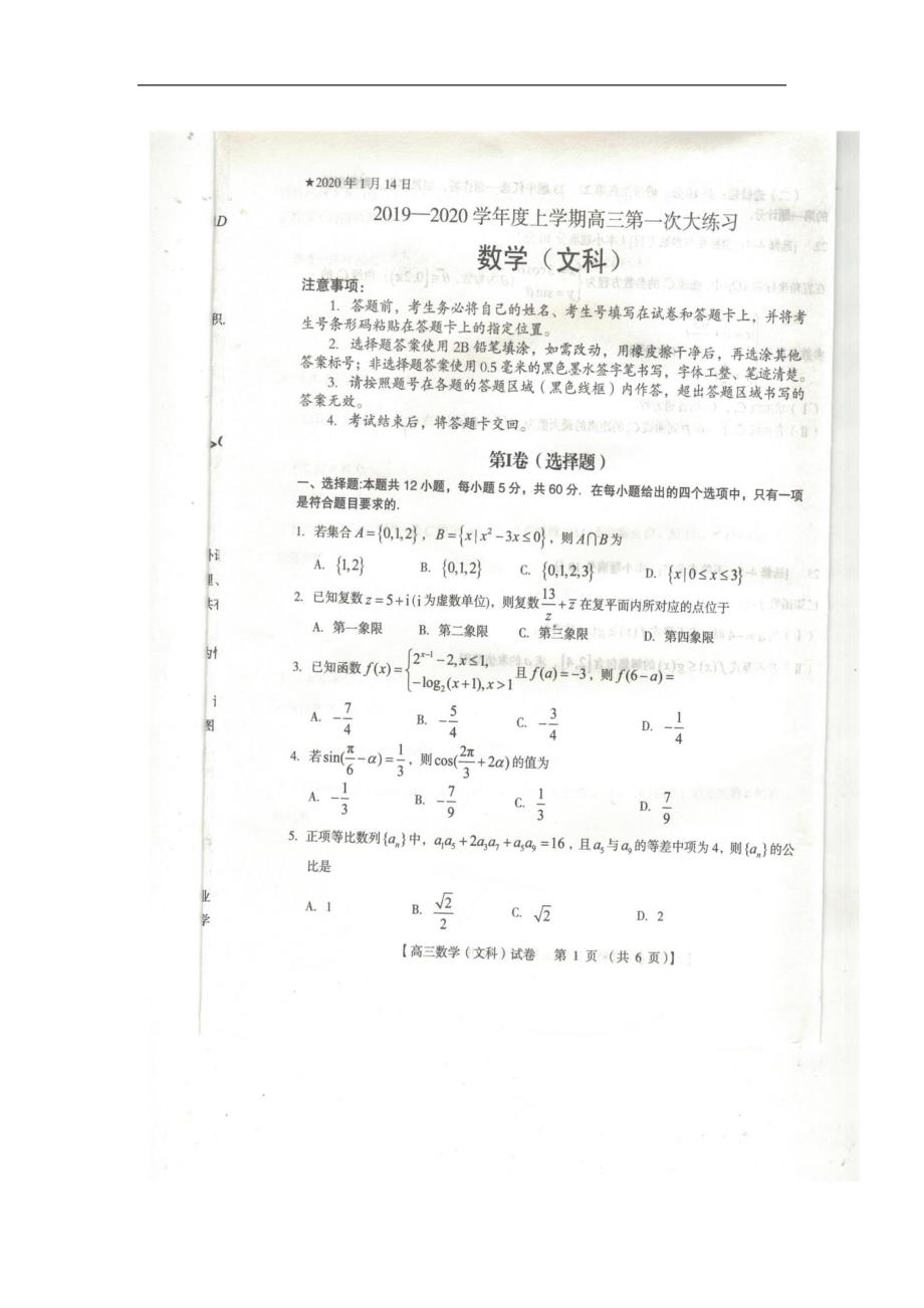 河南省三门峡市2020届高三上学期第一次大练习数学（文）试题 扫描版含答案_第1页