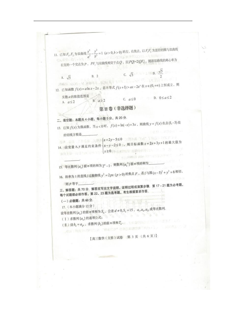 河南省三门峡市2020届高三上学期第一次大练习数学（文）试题 扫描版含答案_第3页