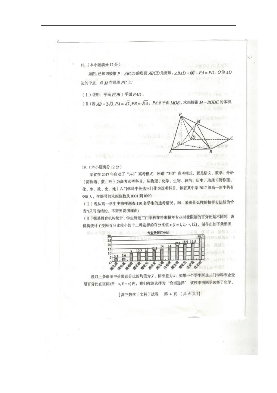 河南省三门峡市2020届高三上学期第一次大练习数学（文）试题 扫描版含答案_第4页