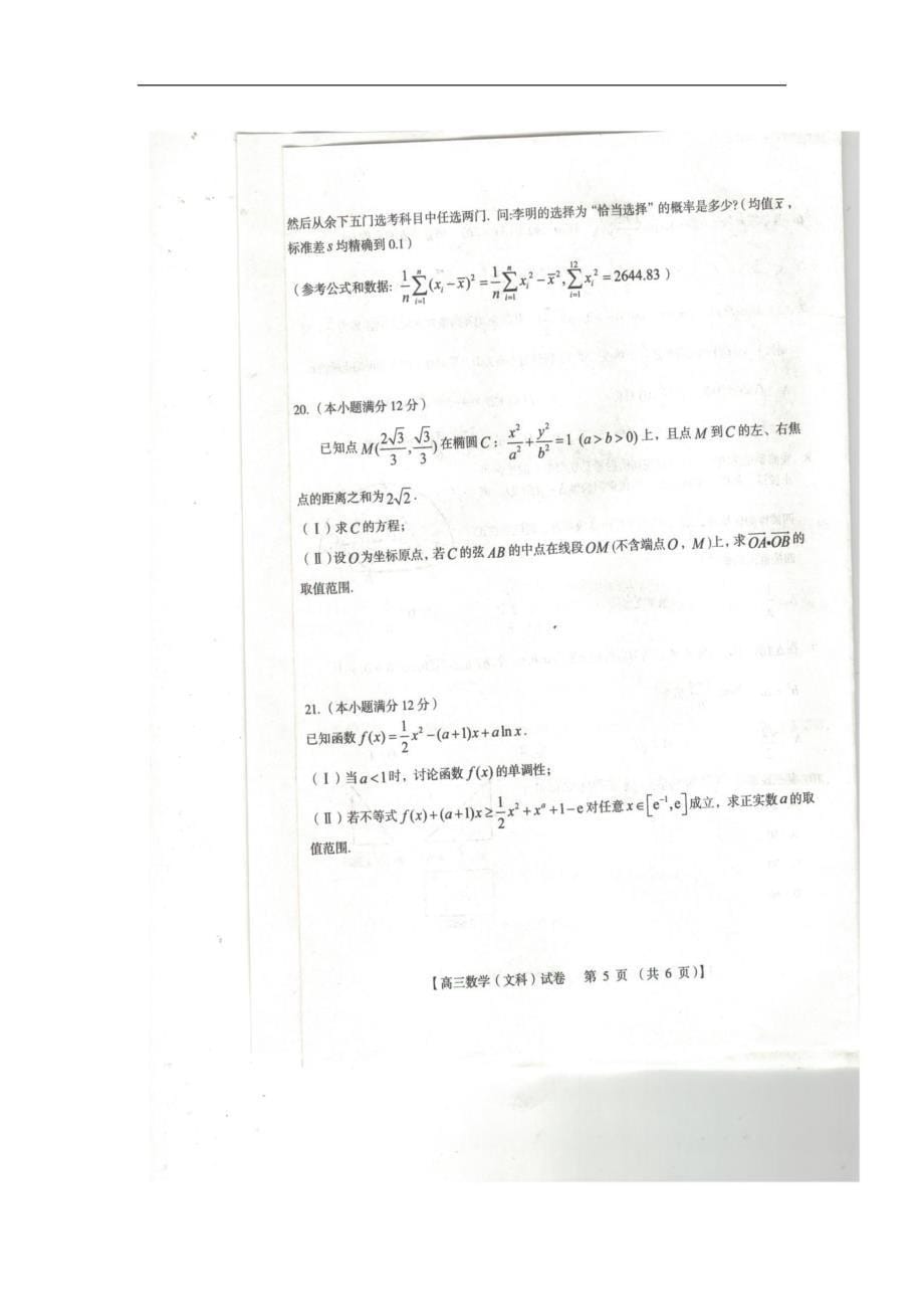 河南省三门峡市2020届高三上学期第一次大练习数学（文）试题 扫描版含答案_第5页