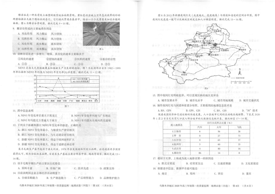 新疆乌鲁木齐市2020届高三上学期第一次质量监测地理试题_第2页