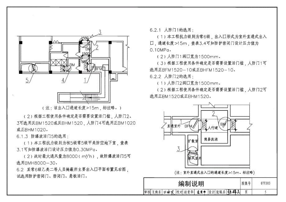 【建筑专业】07FJ03 防空地下室防护设备选用4 06_第5页