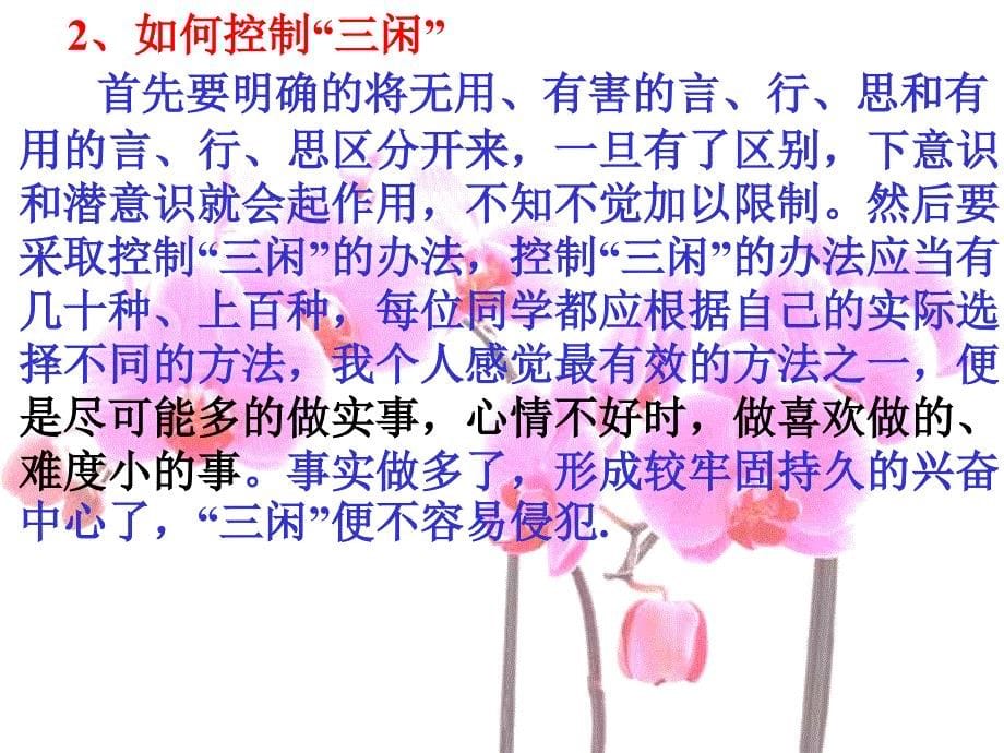 效率,高中主题目班会_第5页