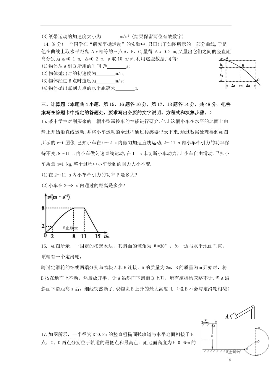 湖北省宜昌市第二中学2020届高三物理10月月考试题201912190347_第4页