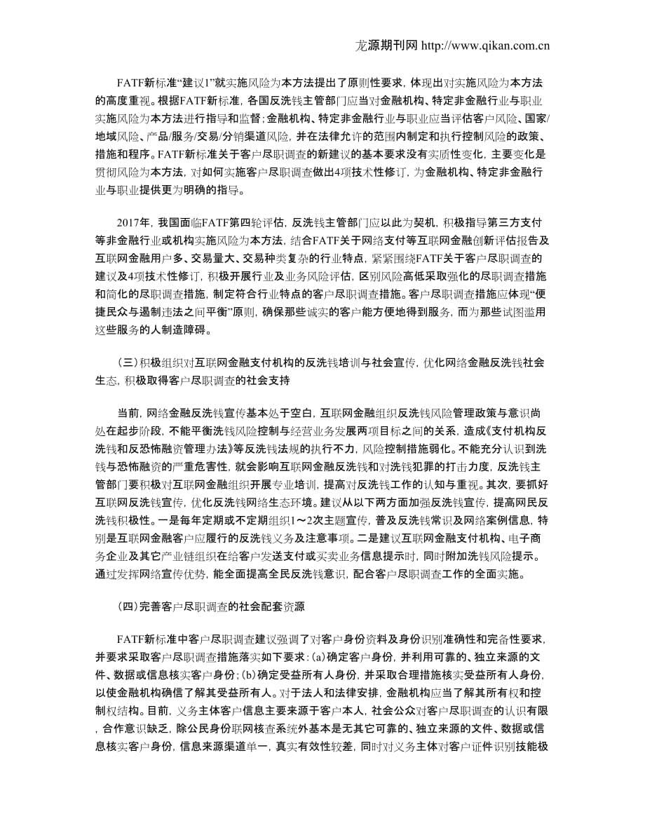 （售后服务）客户尽职调查在金融服务创新形势下的挑战与对策_第5页