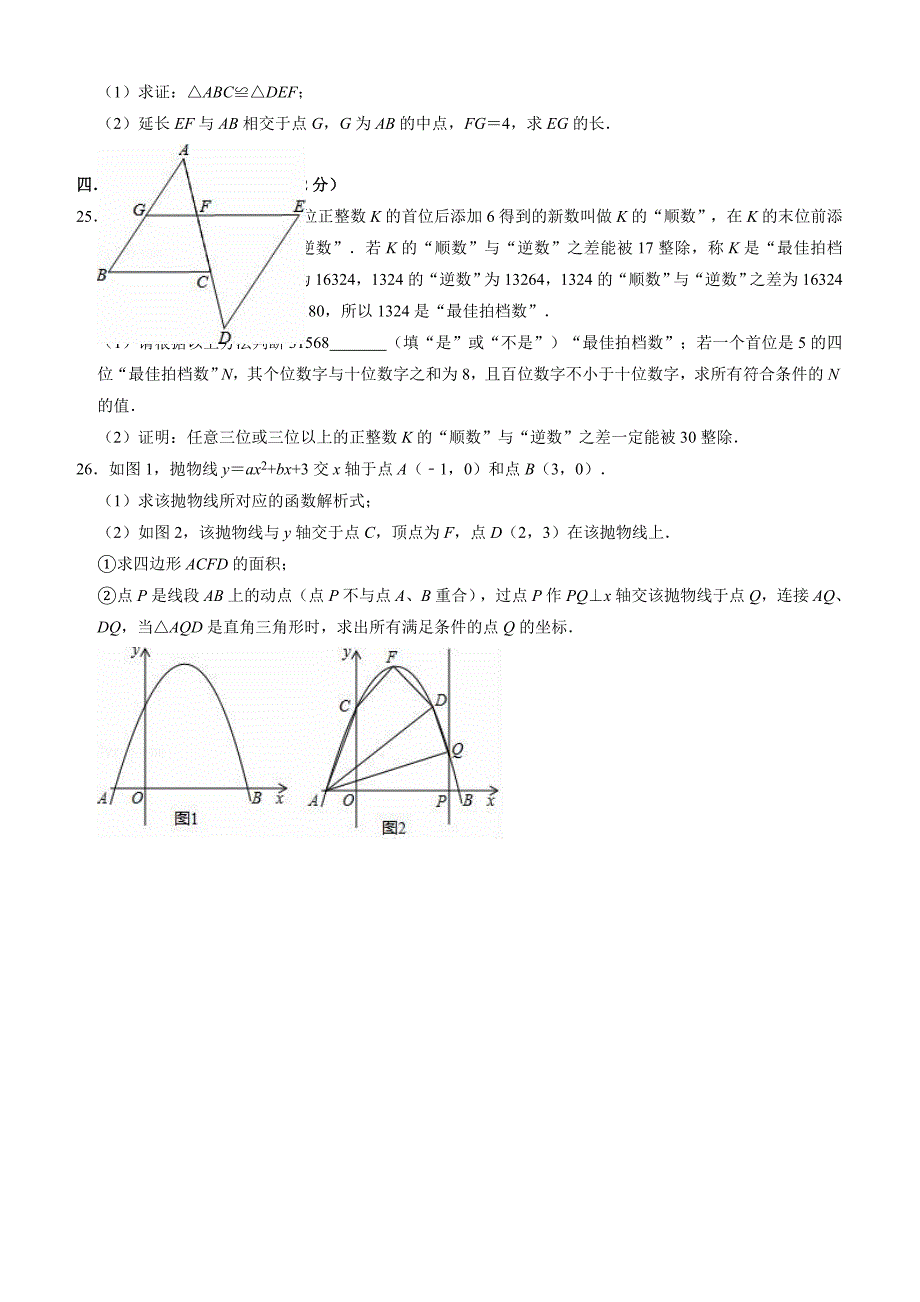 2019年重庆市长寿区中考数学模拟试卷(含答案)_第4页