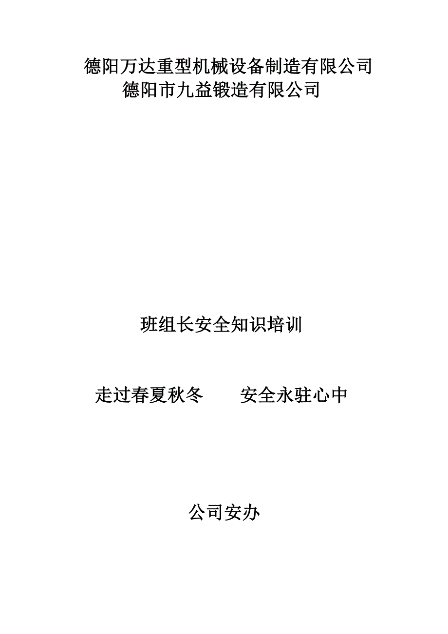 （机械制造行业）德阳万达重型机械设备制造有限公司_第1页