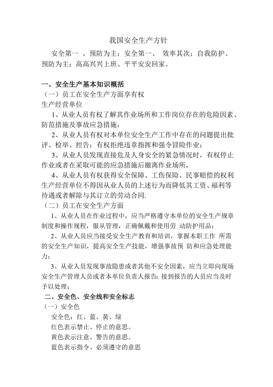 （机械制造行业）德阳万达重型机械设备制造有限公司_第4页