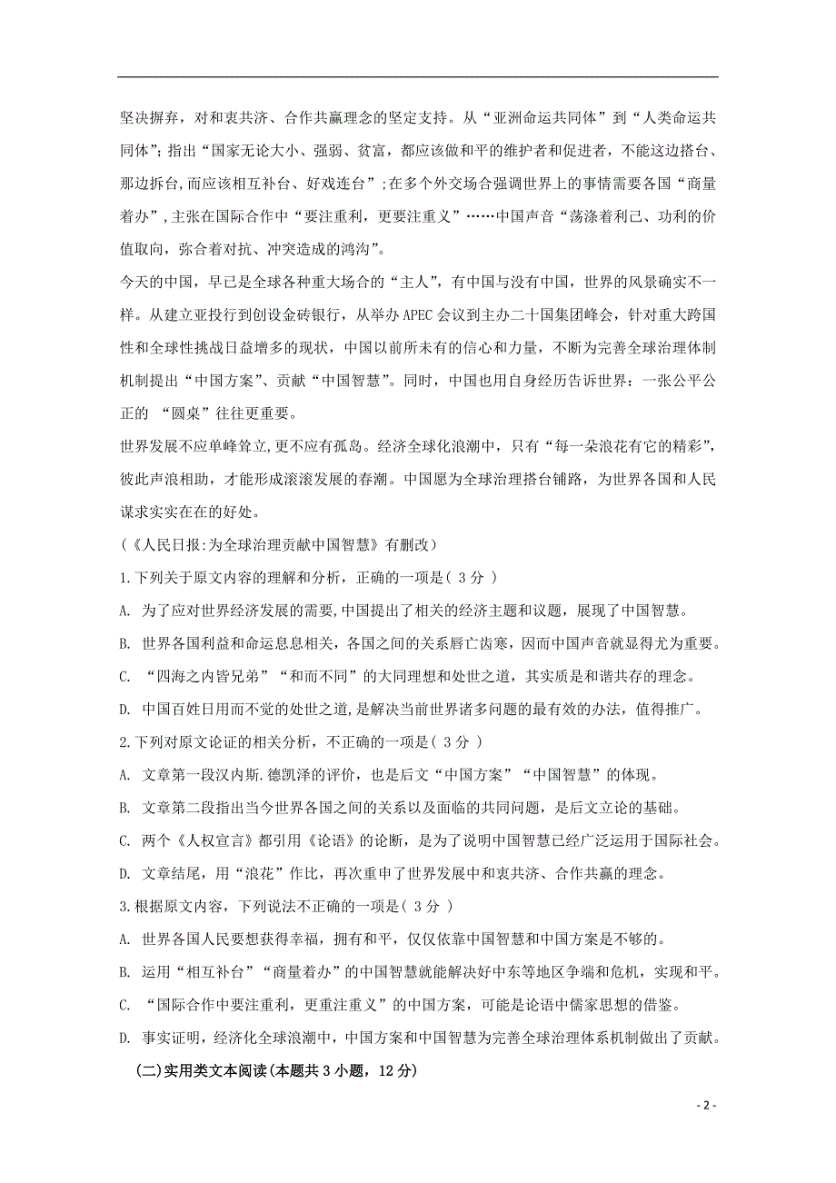 四川省2019_2020学年高一语文上学期期末模拟考试试题2020010302112_第2页