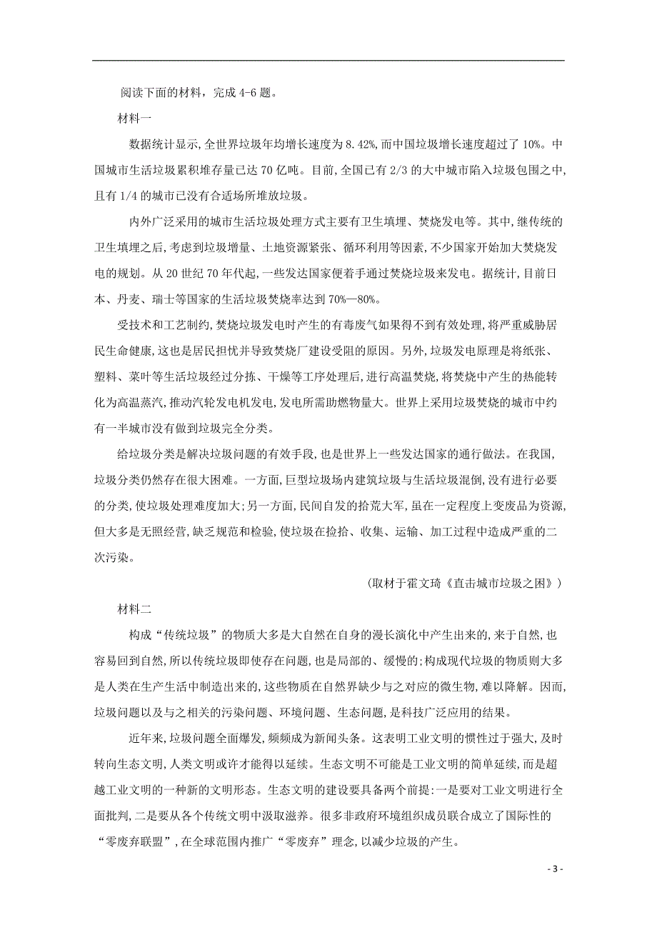 四川省2019_2020学年高一语文上学期期末模拟考试试题2020010302112_第3页